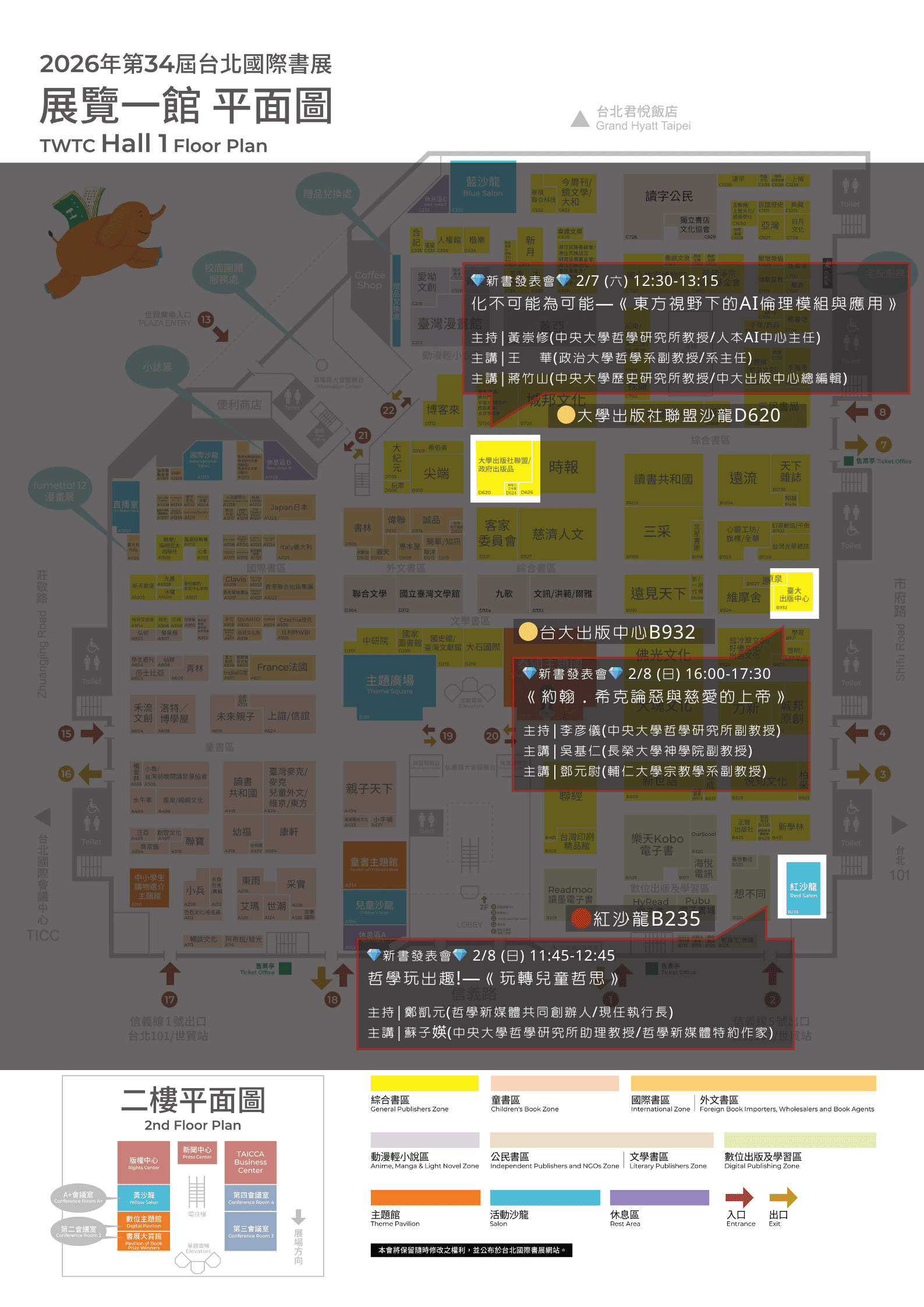 【中央哲研所】演講訊息:2026年台北國際書展新書講座