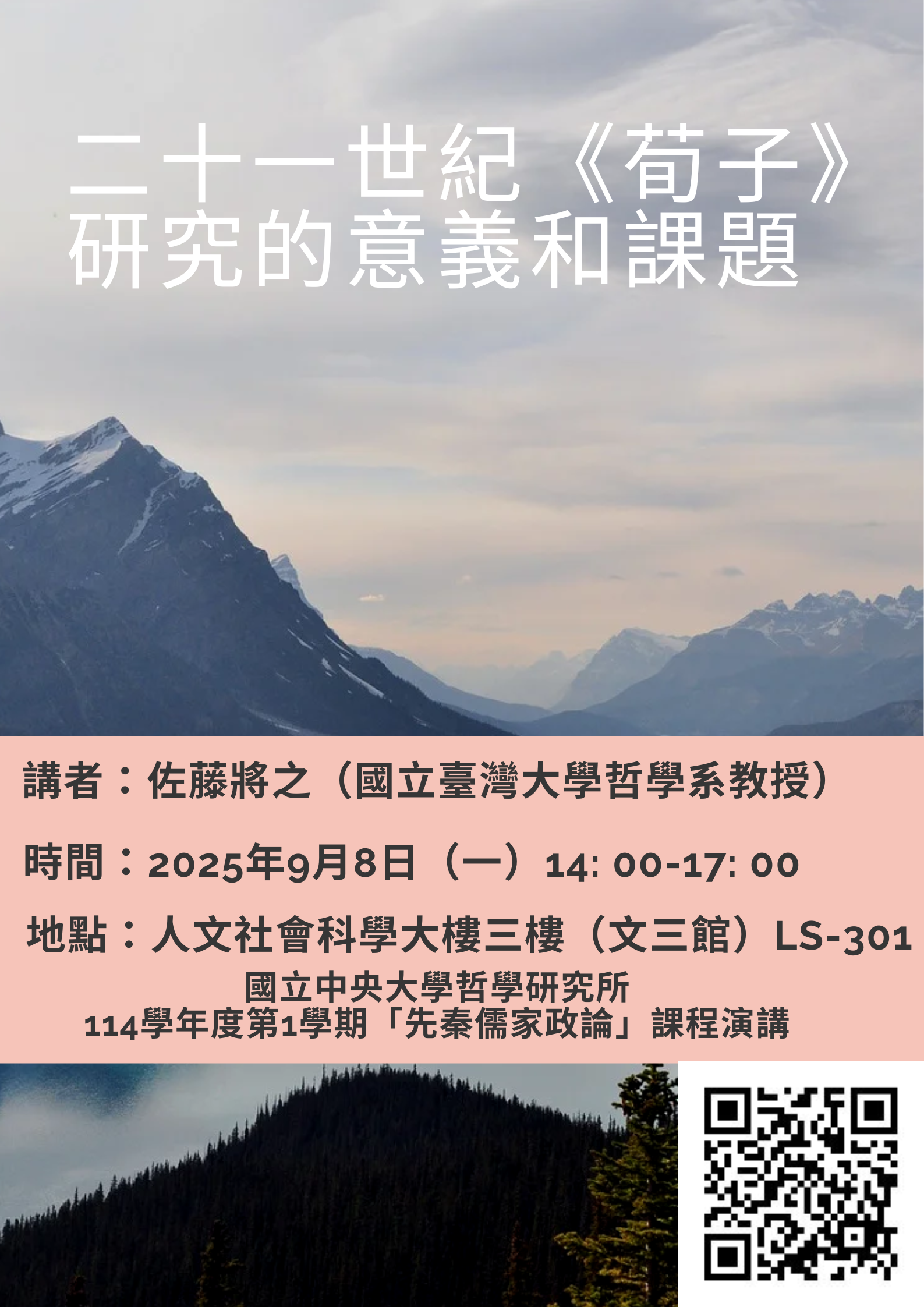 〔活動公告〕二十一世紀《荀子》研究的意義和課題