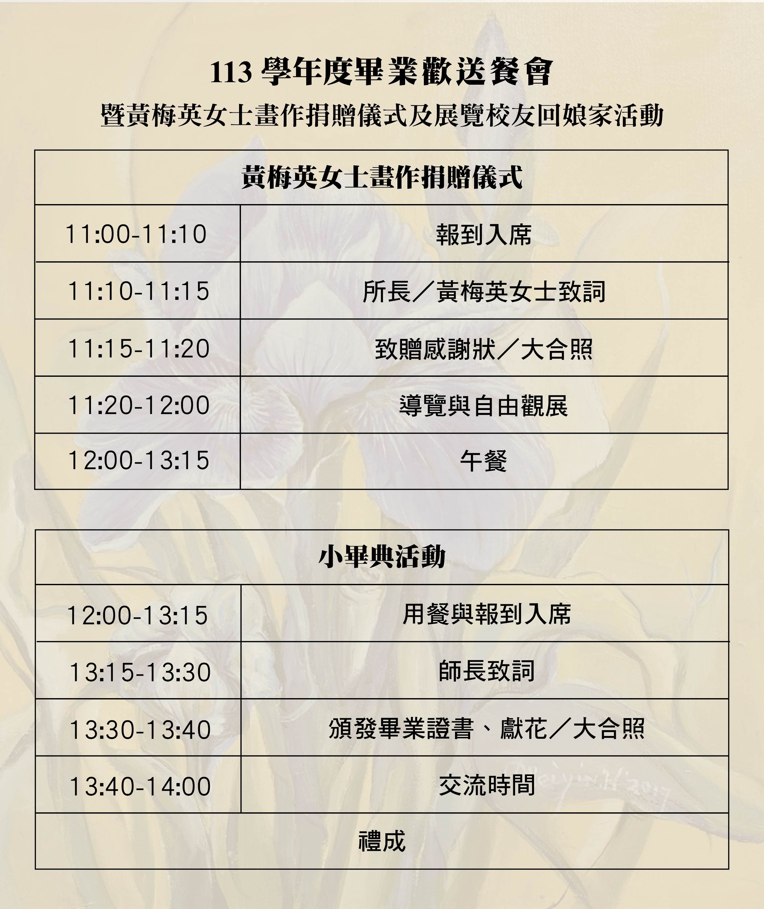 〔活動公告〕113學年度畢業歡送餐會暨校友回娘家活動