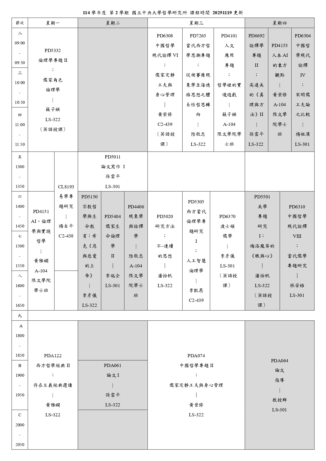 〔課表公告〕114-2 課表