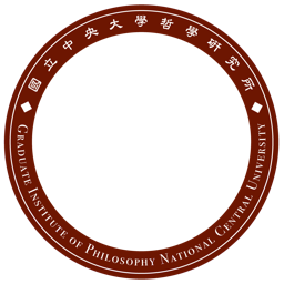 中央大學哲學研究所