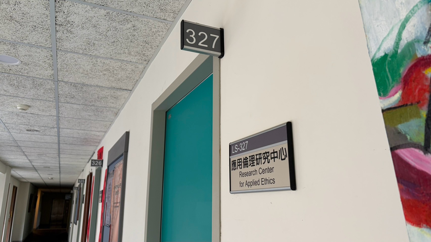 應用倫理研究中心門口，湖水綠色的門旁掛著「LS-327 應用倫理研究中心 Research Center for Applied Ethics」門牌。