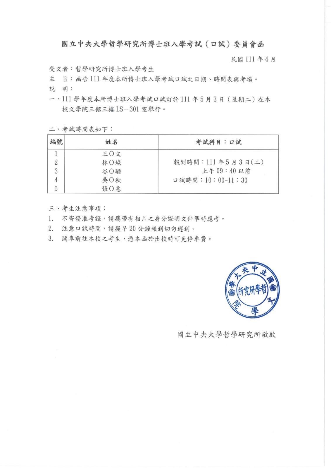 〔招生公告〕111學年度博士班口試公告 #新增視訊口試說明