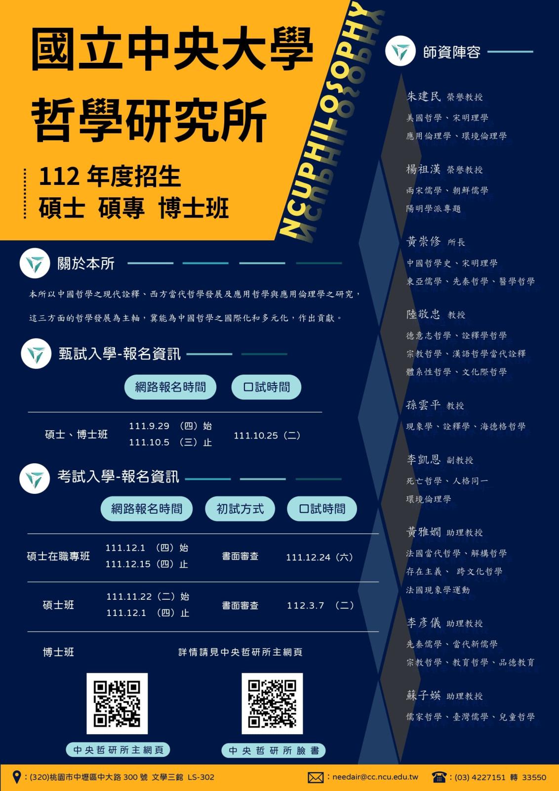 〔招生公告〕112學年度碩班考試入學