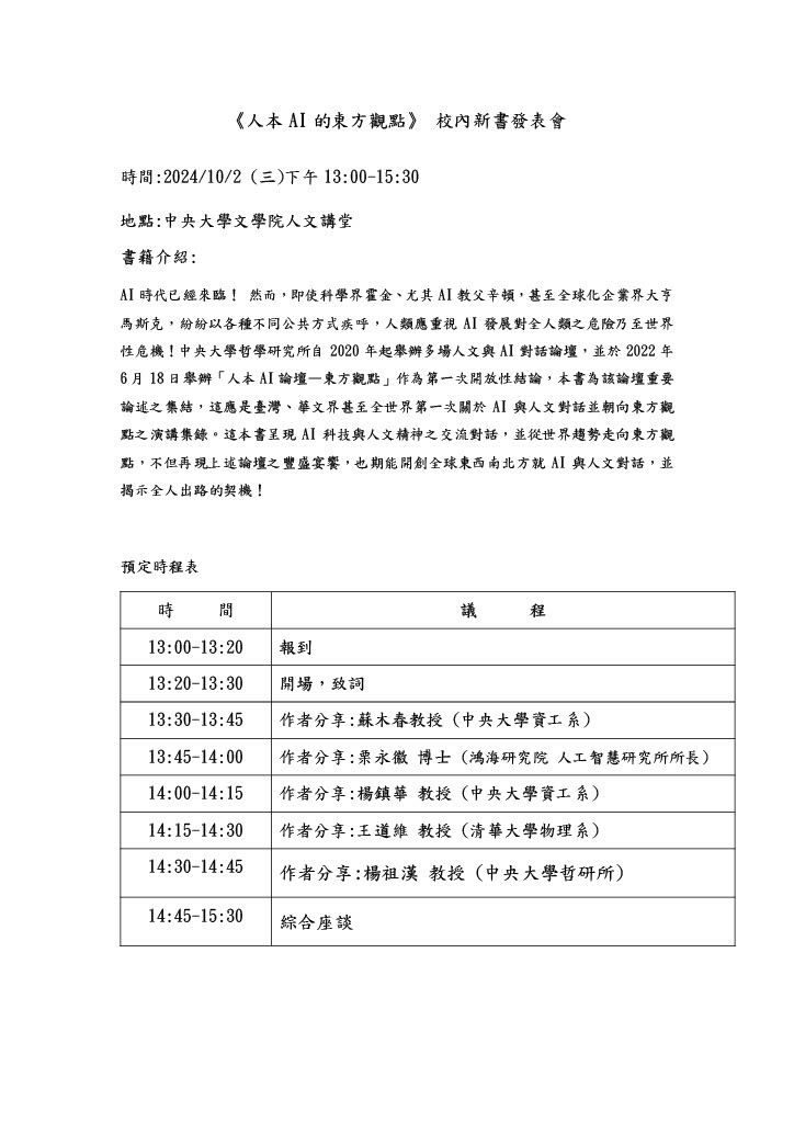 〔活動公告〕人本AI的東方觀點新書發表會(圖 2/2)