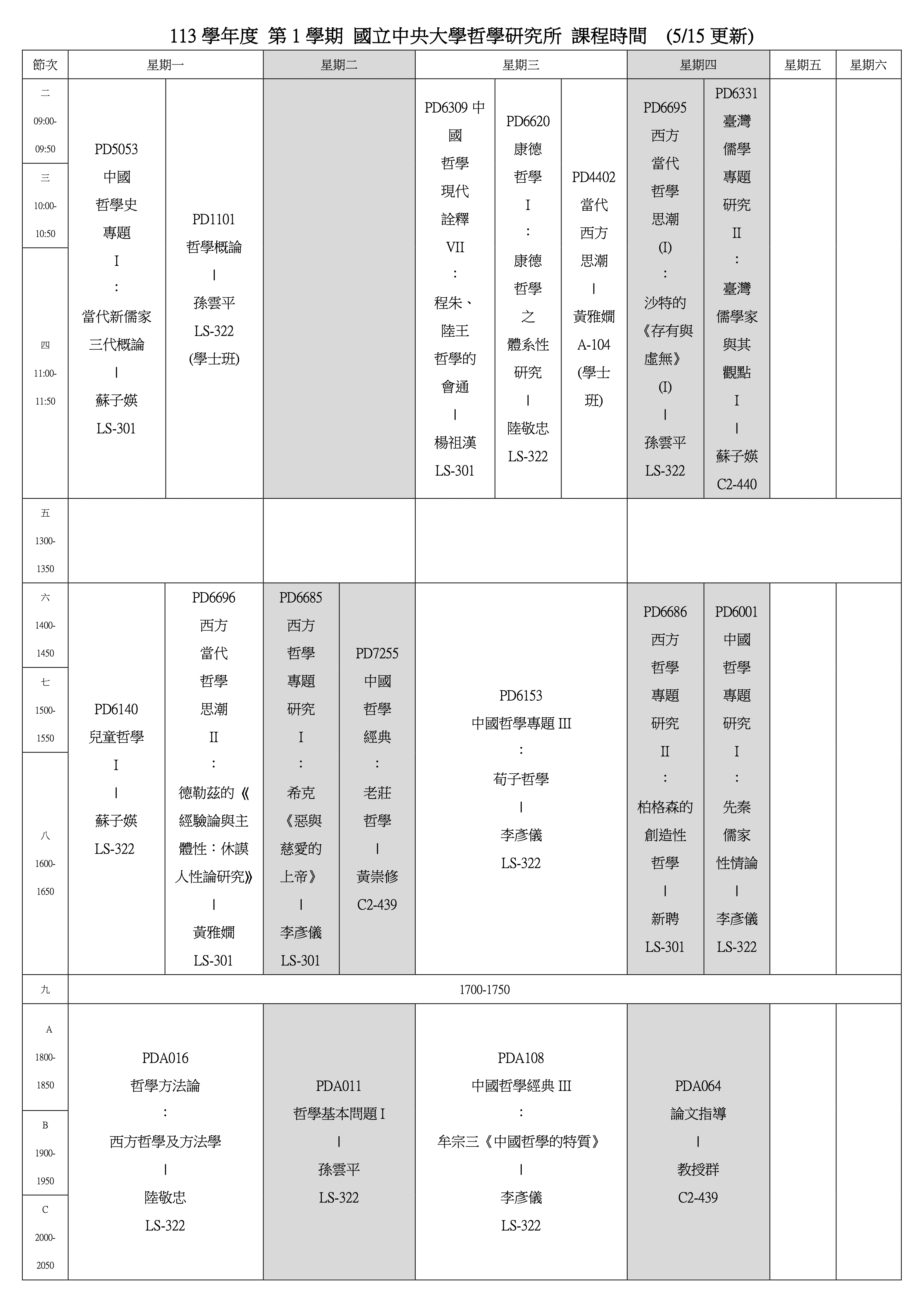 〔課表公告〕113學年第1學期擬排課表