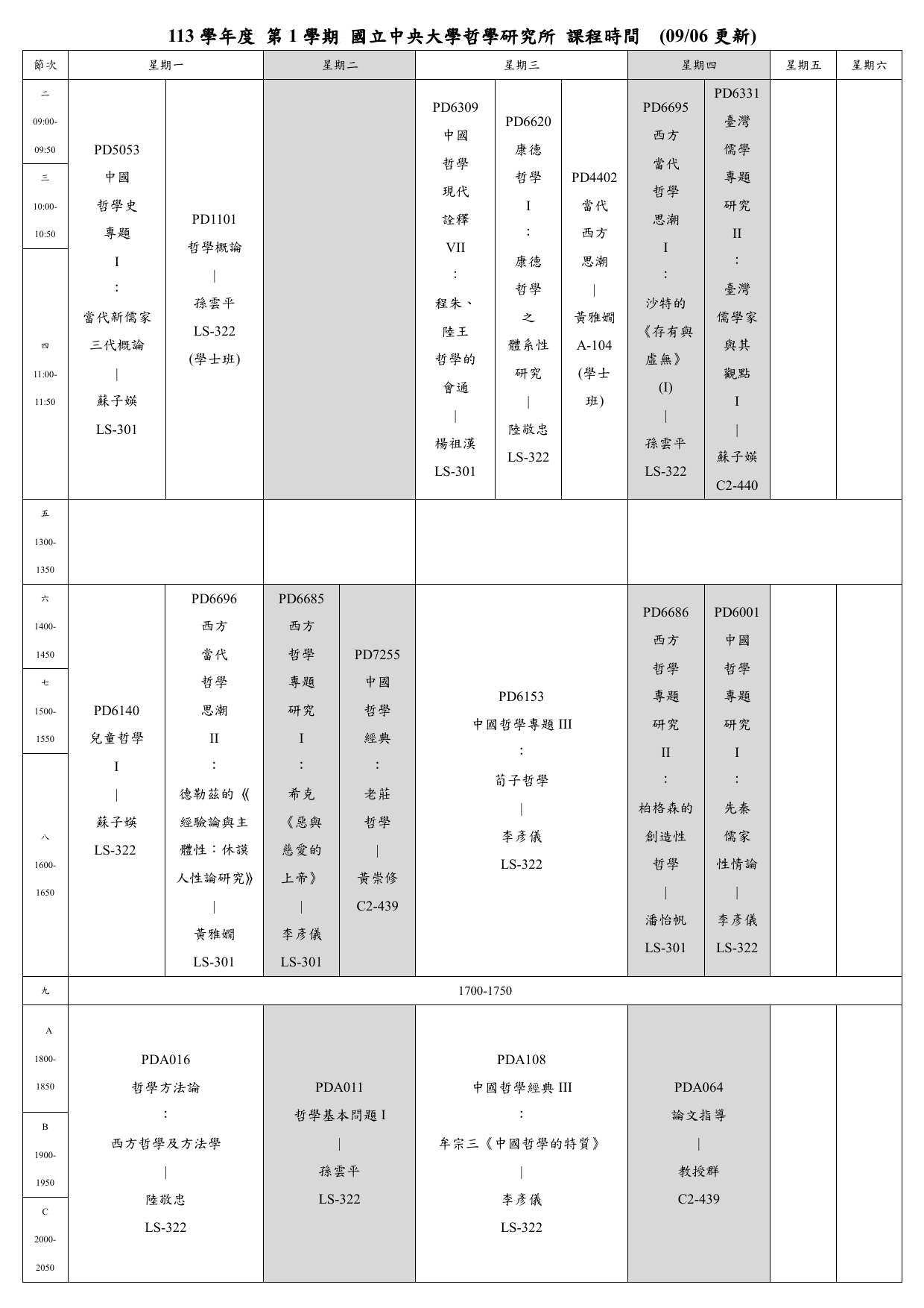 〔課表公告〕113學年第1學期課表