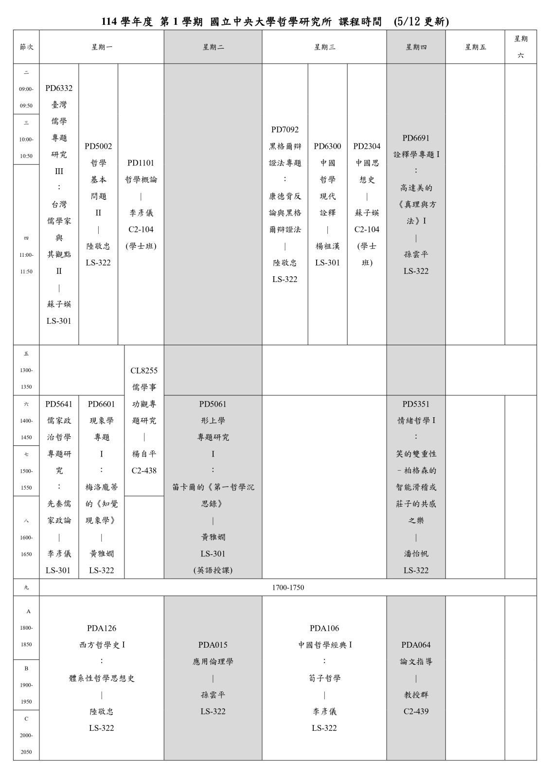 〔課表公告〕114-1 課表
