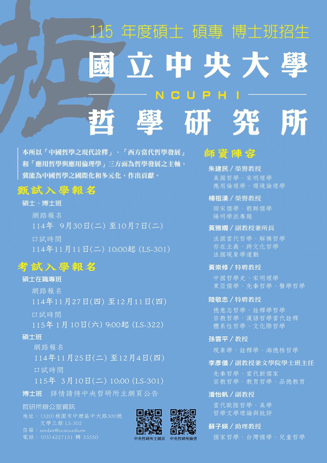 〔招生公告〕115 年度 碩士 碩專 博士班 招生中！