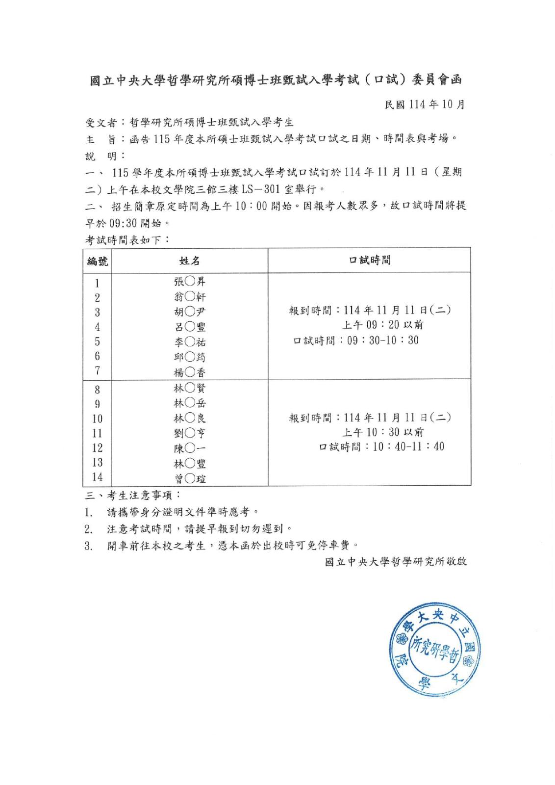 〔重要公告〕115碩博士班甄試口試函（時程公告）