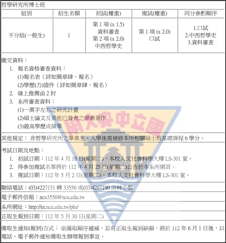 〔招生公告〕112學年度博士班考試入學招生簡章