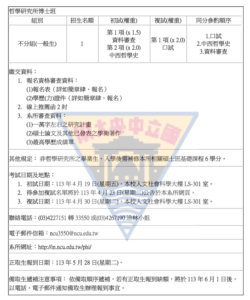 〔招生公告〕113學年度博士班考試入學招生簡章
