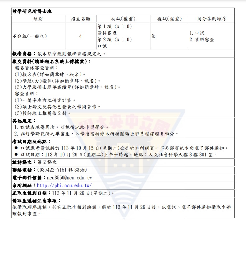 〔招生公告〕114學年度博士班甄試入學招生簡章