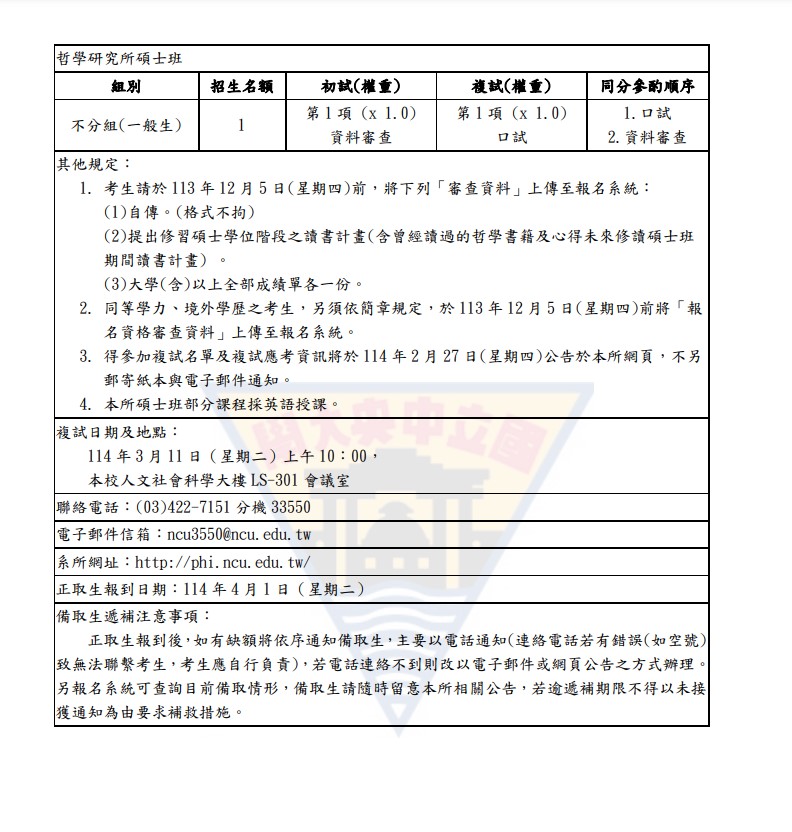 〔招生公告〕114學年度碩士班考試入學招生簡章