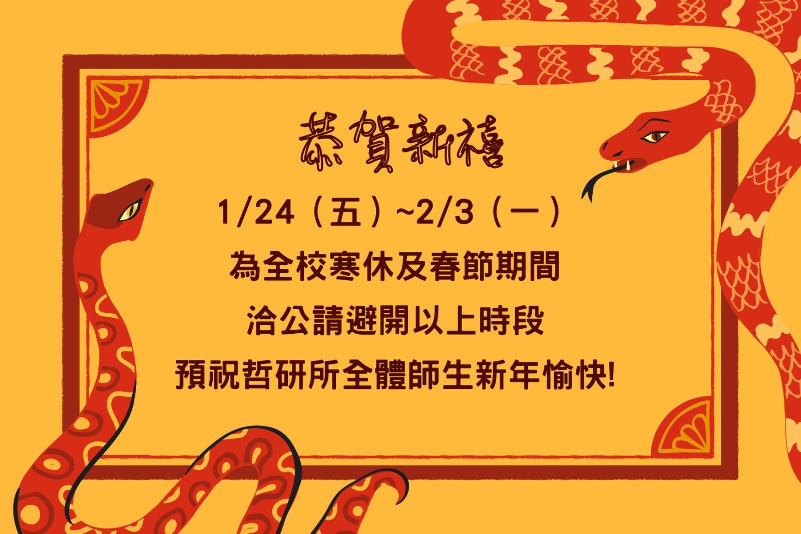 〔重要公告〕2025年寒休公告