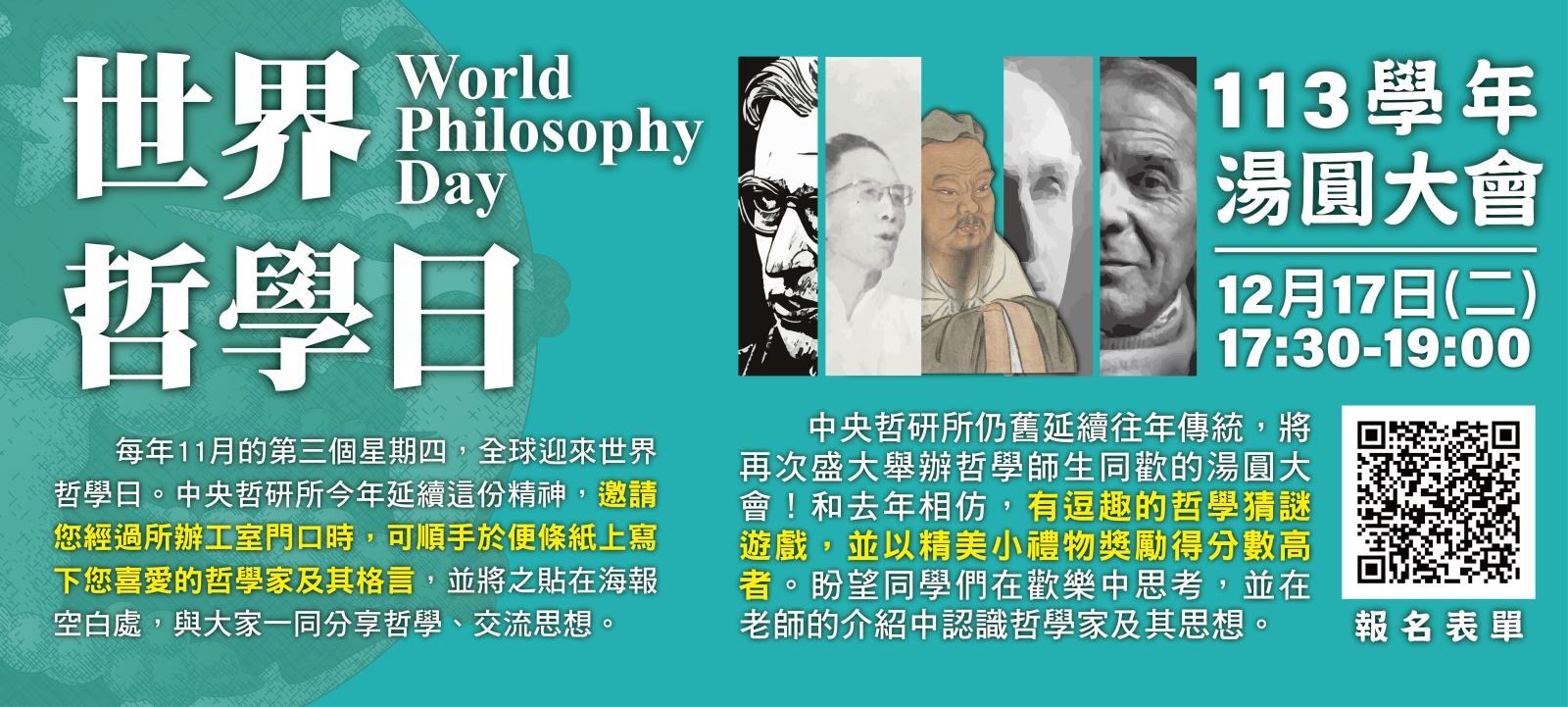 〔活動公告〕113學年湯圓大會