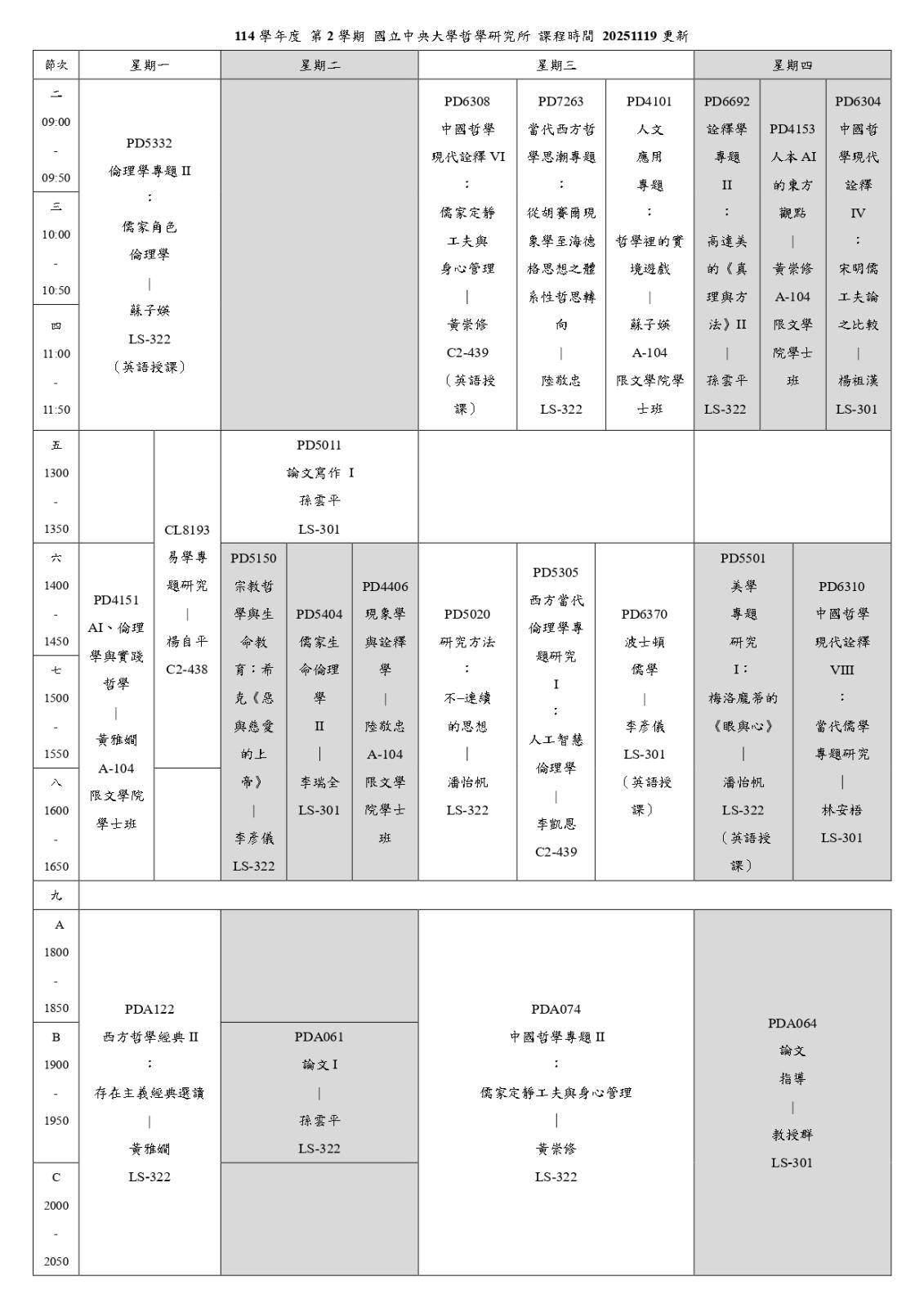 〔課表公告〕114-2 課表